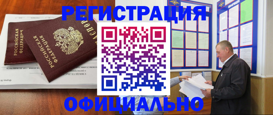 прописка штамп в Геленджике