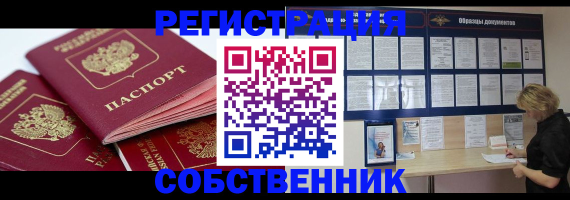 прописка паспорт в Геленджике