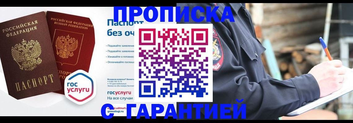 временная регистрация для школы в Геленджике