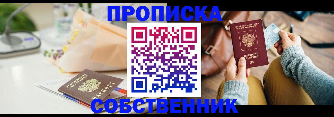 временная регистрация в квартире в Геленджике