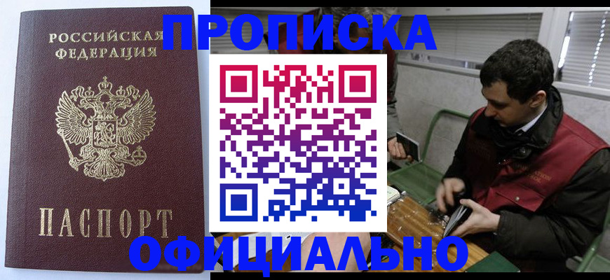 прописка ребенка в Геленджике