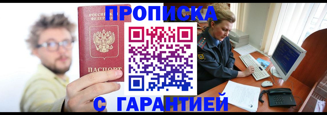 прописка для военкомата в Геленджике